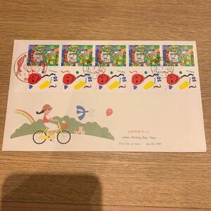 初日カバー ふみの日郵便切手　ゆうペーン　1997年発行