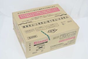 (9Q 0606Y12)●同梱不可●1円～ 未開封 Rinnai リンナイ グリル付ガステーブル サイズ56ｃｍ センサーコンロ CHM34BKL プロパンガス