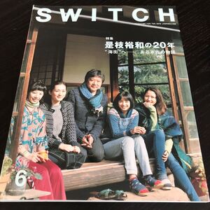は18 SWITCH 2015年5月20日発行 是枝裕和の二十年 雑誌 芸能 スイッチ 雑談 長澤まさみ 特集 夏帆 綾瀬はるか 樹木希林 広瀬すず