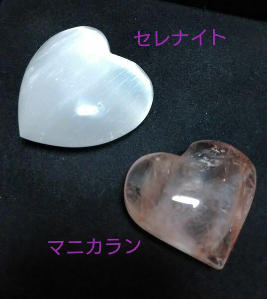 天然石 ハート マニカラン&セレナイト 2個セット