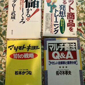 ビジネス書　マーケティング戦略4冊セット