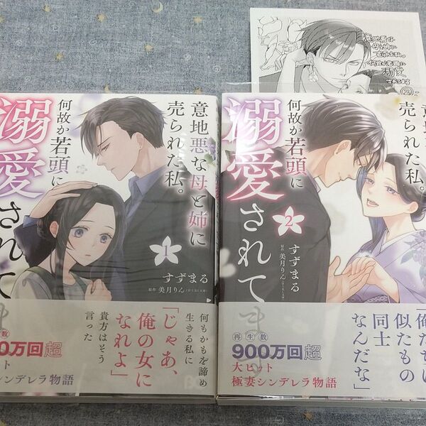 意地悪な母と姉に売られた私。何故か若頭に溺愛されてます