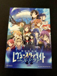 劇場版 少女☆歌劇 レヴュースタァライト 3周年リバイバル上映 来場者特典 ステッカー 新品未使用