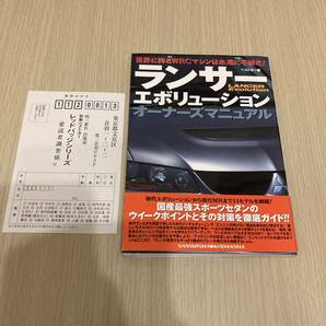 ランサーエボリューション　オーナーズマニュアル　ベストカー編　RBシリーズ267