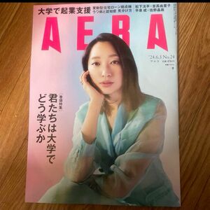 AERA アエラ　2冊　最新号
