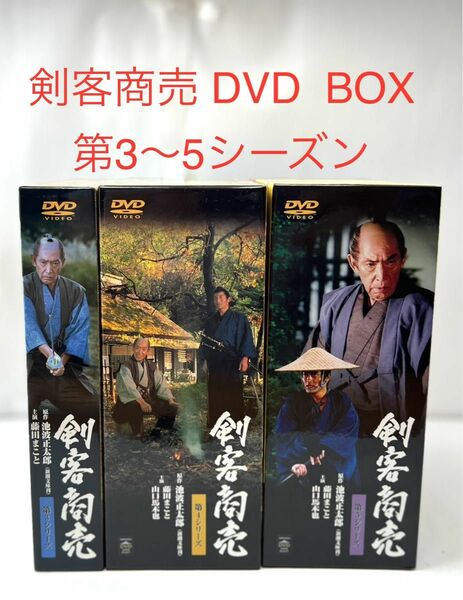 剣客商売 第3〜5シリーズ DVD-BOX セット