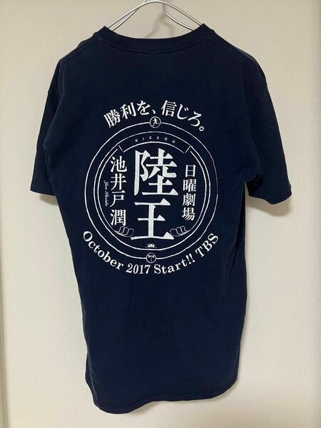 TBS 日曜劇場 陸王 Tシャツ公式 L