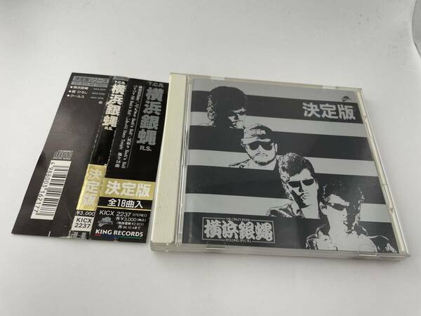 帯付き　決定版！THE CRAZY RIDER 横浜銀蝿 ROLLING SPECIAL　CD T.C.R.横浜銀蝿R.S. H51-06: 中古