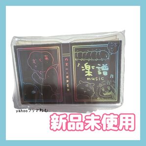 ちいかわ mitamemoブッククリップ ③楽譜