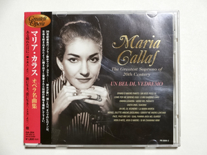 中古CD☆マリア・カラス オペラ名曲集 ～ある晴れた日に 中古 送料込み