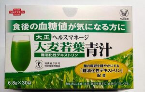 大正製薬　ヘルスマネージ大麦若葉青汁　難消化性デキストリン