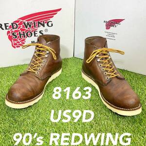 【安心品質0115】廃盤レッドウイング8163旧羽タグ9D送料込USARED WING ブーツ 