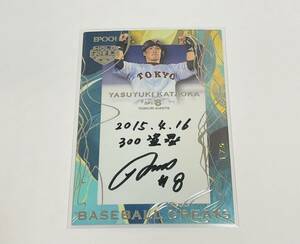 1/5!! 片岡治大 2023EPOCH エポック OBクラブ ホログラフィカ 5枚限定 直筆サインカード BASEBALL GREATS 巨人 銀箔 インスク入り