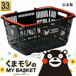 くまモンのマイバスケット33L　　景品 粗品 熊本 ゆるキャラ スーパー カゴ レジカゴ 日本製