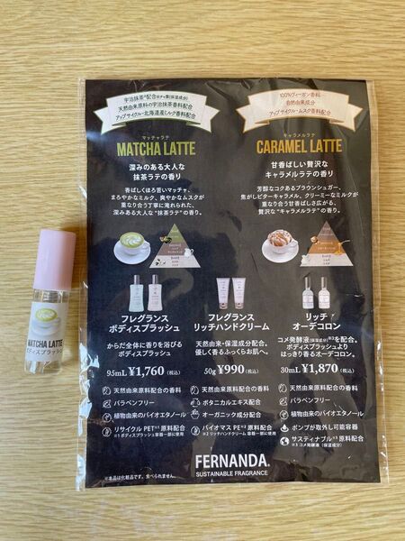 ★FERNANDA. フレグランス ボディスプラッシュ 抹茶ラテ サンプル/ほぼ満タン/香水 フェルナンダ 試供品★