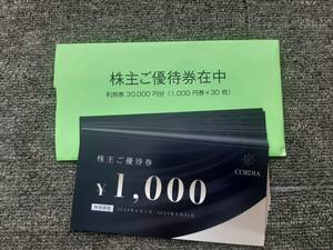  armpit ta stockholder complimentary ticket 30000 jpy minute (1000 jpy ×30 sheets ) hotel ko Rudy a2025 year 5 month 31 until the day 
