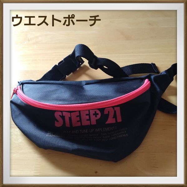 【ウエストポーチ】中古品 黒