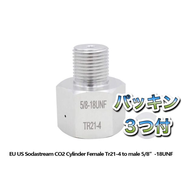 ☆ CO2 ソーダストリーム 変換 アダプター レギュレータ ☆★
