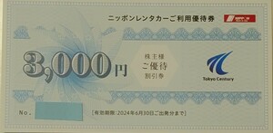 ♪送料無料の匿名配送だから安心♪ニッポンレンタカー 3000円割引券 １枚■東京センチュリー株主優待■有効期限2024.6.30