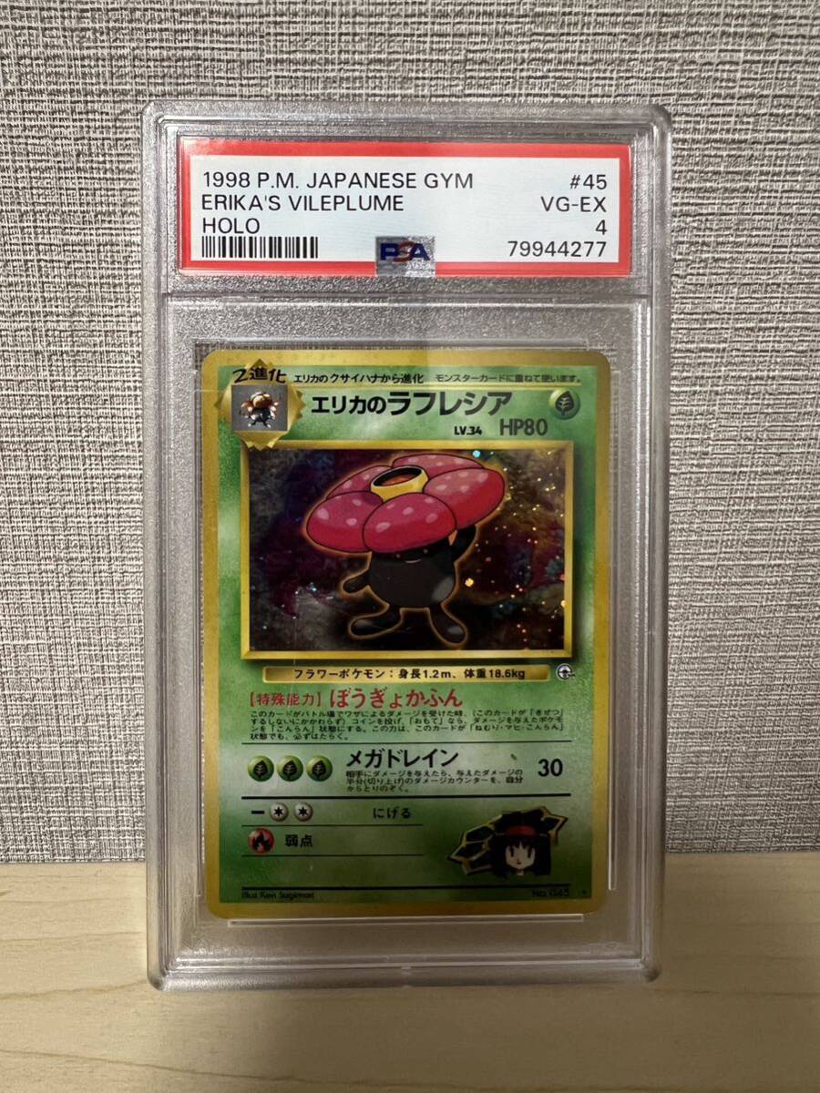 Yahoo!オークション -「エリカのラフレシア」(ポケモンカード Yahoo!オークション -「エリカのラフレシア」(ポケモンカード