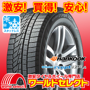 新品スタッドレスタイヤ ハンコック HANKOOK Winter i*cept iZ2 A W626 205/60R16 96T XL 冬 即決 4本の場合送料込￥38,600