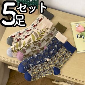 ナチュラル系かわいいソックス レディース靴下北欧デザイン5足セット 靴下 おしゃれ クルーソックス 花柄