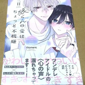 ◇二目/「狼くんの愛はちょっと不機嫌」/特典7点/アニメイト/コミコミ/とらのあな/特約店/ホーリン/有償冊子