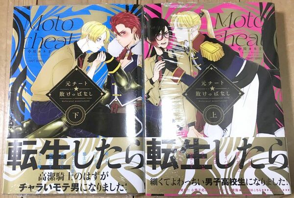 ◇中川カネ子 /「元チート☆敗けっぱなし上・下」/特典7点/アニメイト/コミコミ/とらのあな/ホーリン