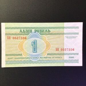 World Paper Money BELARUS 1 Ruble【2000】