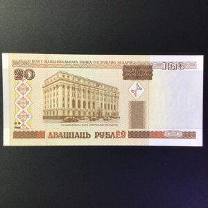 World Paper Money BELARUS 20 Rublei【2000】