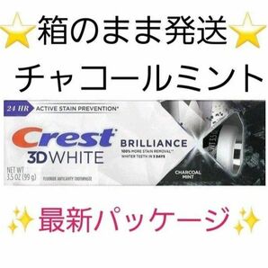 ★最新版★クレスト　ブリリアンス　3dホワイト　チャコールミント　99g　 歯磨き粉　ホワイトニング歯みがき粉　Crest