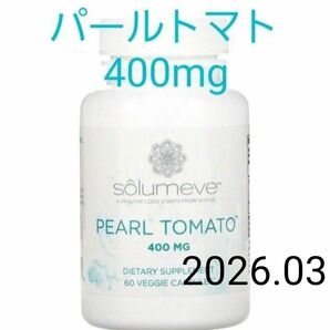 【１個】ソルミーヴ　パールトマト　ヘルシースキンサポート　400mg　60粒　サプリメント　ホワイトトマト　クリスタルトマト