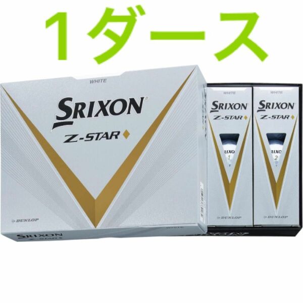 スリクソン Z-STAR ダイヤモンド 2023年モデル 1ダース