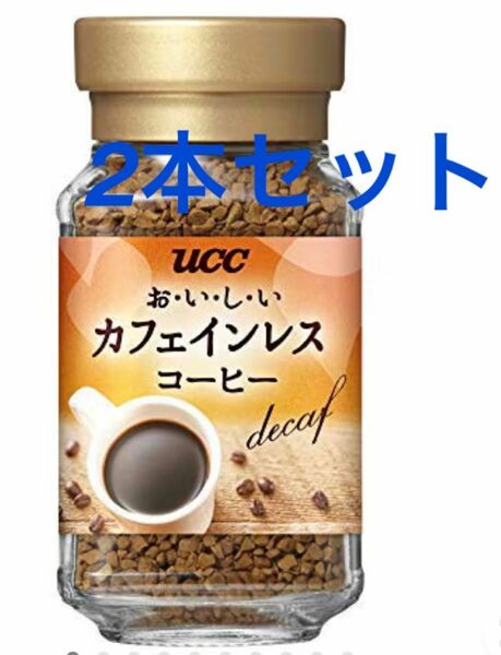 UCC インスタントコーヒー　カフェインレス　2本セット