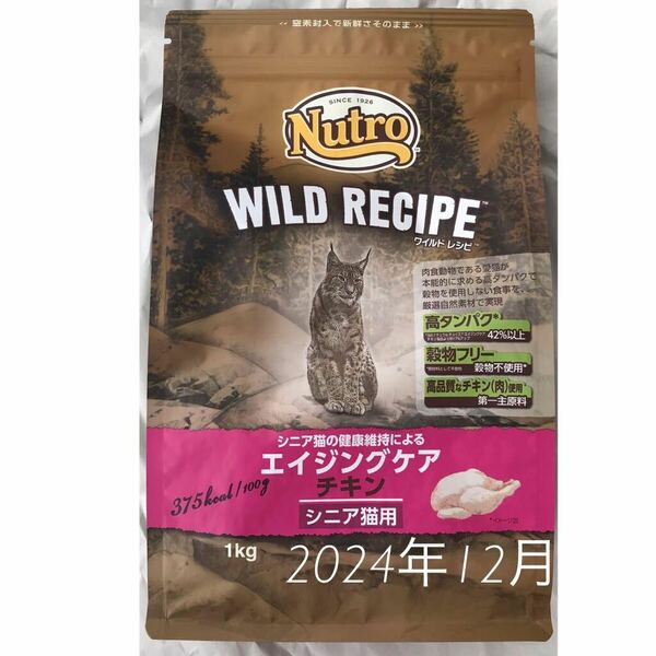 シニア猫用 穀物フリー エイジングケア チキン 1kg ニュートロワイルドレシピ 総合栄養食 7歳以上 高齢猫用 ドライフード キャットフード