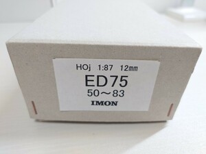 [ Junk ]1/87 12mm HO1067 IMON ED75 50~83 kit 