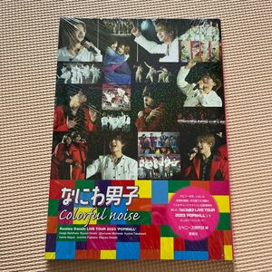 なにわ男子Ｃｏｌｏｒｆｕｌ　ｎｏｉｓｅ （ＮＡＮＩＷＡ　ＤＡＮＳＨＩ　ＰＨＯＴＯ　ＲＥＰＯＲＴ） ジャニーズ研究会／編