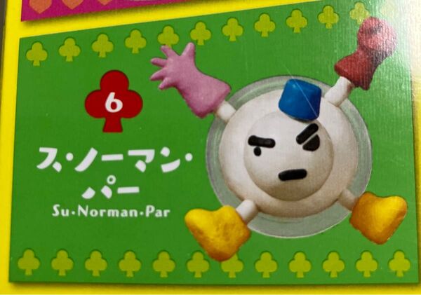 リーメント クレヨンしんちゃん ねんどアートコレクション スノーマンパー