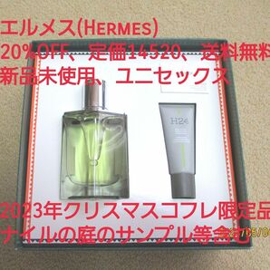 ■送料無料■Hermes■正規品■激レア■新品■限定品　香水（クリスマスコフレ）■ユニセックス■