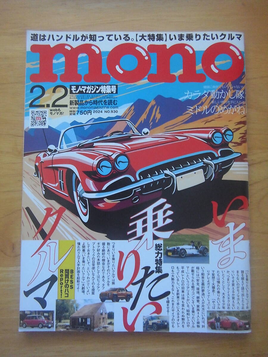 2025年最新】Yahoo!オークション -monoマガジンの中古品・新品 2025年最新】Yahoo!オークション -monoマガジンの中古品・新品