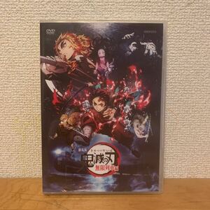劇場版 鬼滅の刃 無限列車編 DVD アニプレックス ANSB16001 ネコポス送料230円