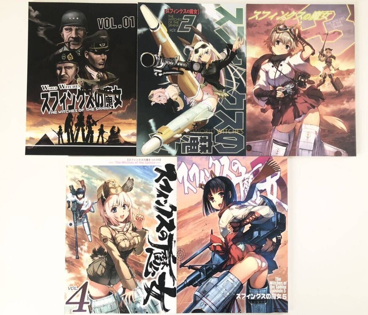 Yahoo!オークション -「スフィンクスの魔女」の落札相場・落札価格 Yahoo!オークション -「スフィンクスの魔女」の落札相場・落札価格