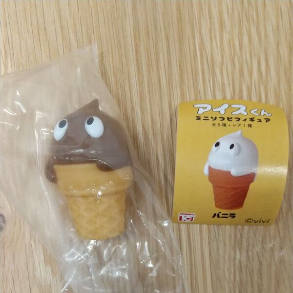 アイスくん ミニソフビフィギュア チョコ ガチャ
