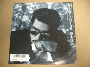 EP Masayuki Suzuki EP, которая исчезла через стекло