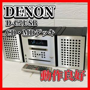 DENON D-C7USB CD*MD deck operation verification ending 