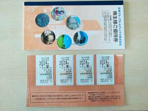 近鉄　近畿日本鉄道株主優待・乗車券４枚セット♪２０２４年７月末期限