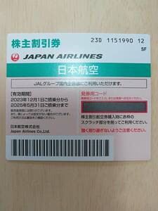 日本航空株主割引券１枚♪２０２５年５月３１日期限