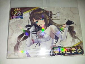 vtuber チップス 6 カード SR あおぎり高校 栗駒こまる　バーチャルユーチューバー アニメイト ヴィレヴァン 特典 ステッカー Ｖチューバー