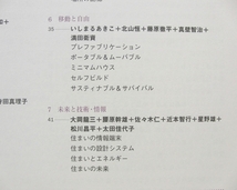 建築雑誌 生きるための家Ⅰ■新建築 建築と都市 カーサブルータス SD a+u domus el croquis 2017/11_画像4