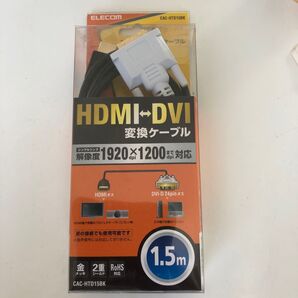 エレコム 変換ケーブル HDMI-DVI 1.5m ブラック CAC-HTD15BK